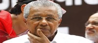 കേന്ദ്ര വിഹിതം മുടങ്ങിയിട്ടും, ക്ഷേമ പെൻഷൻ വിതരണം മുടങ്ങാതെ കൊണ്ടുപോകുന്നത് അഭിമാനം: മുഖ്യ മന്ത്രി പിണറായി വിജയൻ!
